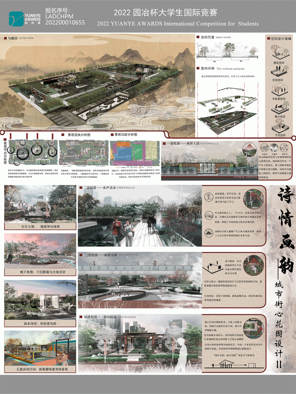诗情画韵——城市街心花园设计