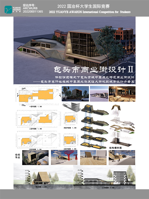 赛罕塔拉城中草原友谊大街城市更新设计
