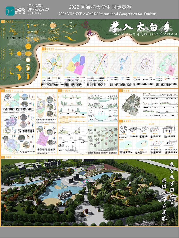 梦入太白乡--四川省江油市青莲镇诗歌文化公园设计