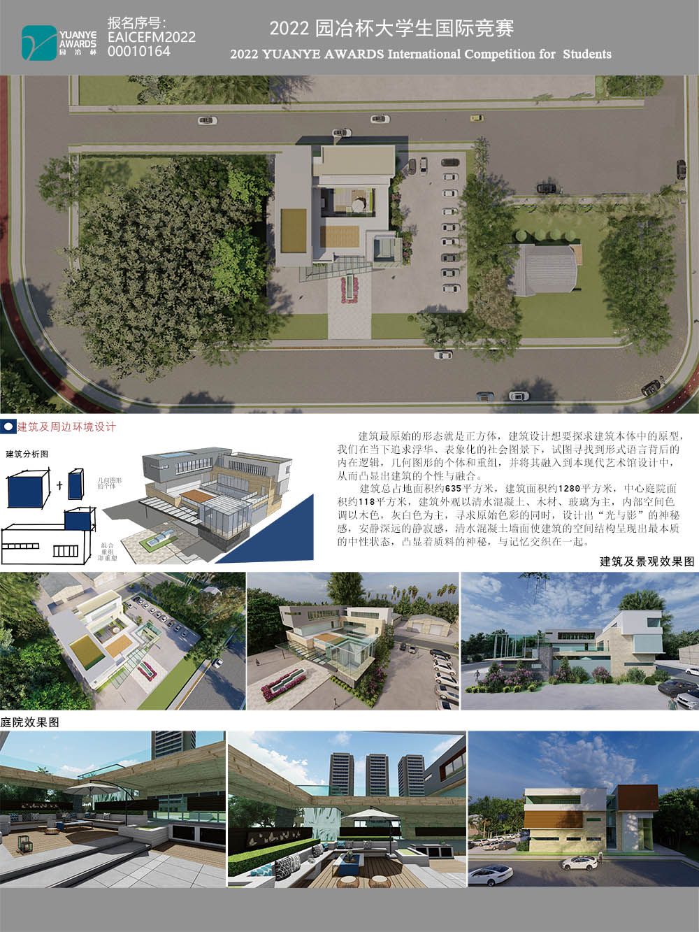 济南重塑艺术会馆建筑室内外环境设计