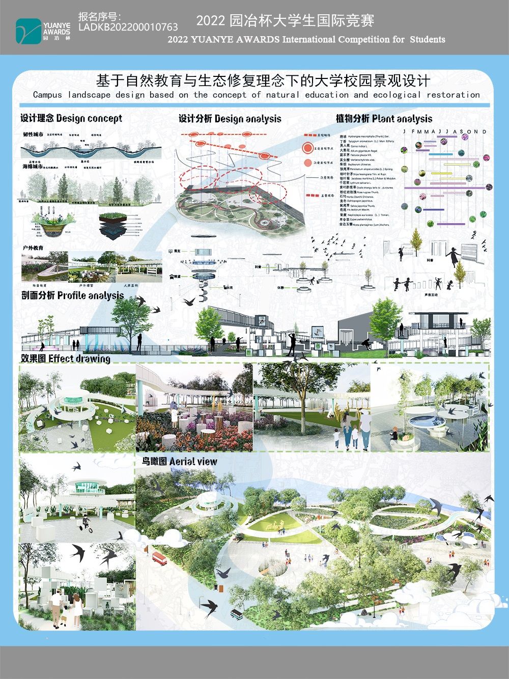 基于自然教育与生态修复理念下的大学校园景观设计