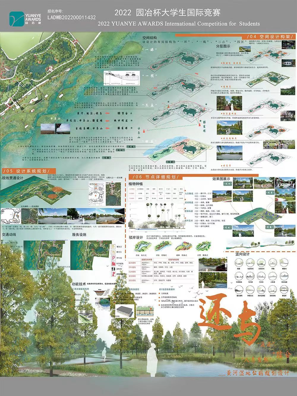 还与——黄河湿地公园规划设计