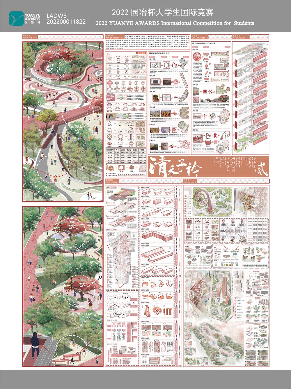 清禾子衿，景观基因视角下的延安市柳树店村乡村景观规划设计