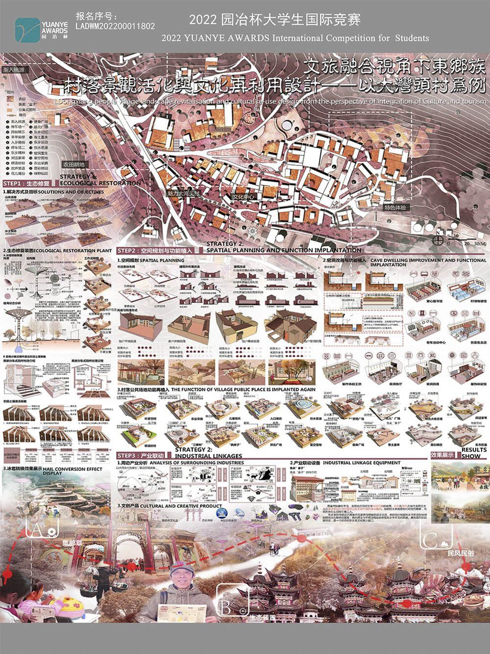 文旅融合视角下东乡族村落景观活化与文化再利用设计——以大湾头村为例