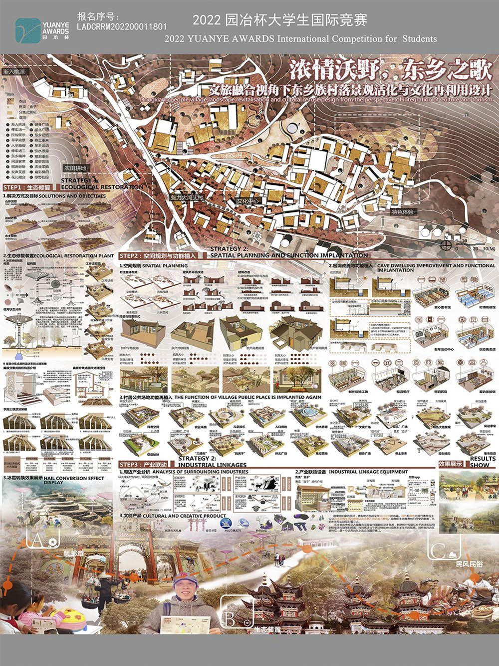 浓情沃野，东乡之歌——文旅融合视角下东乡族村落景观活化与文化再利用设计