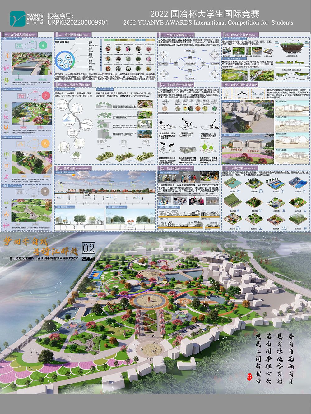 梦回李白城，寻诗江畔处