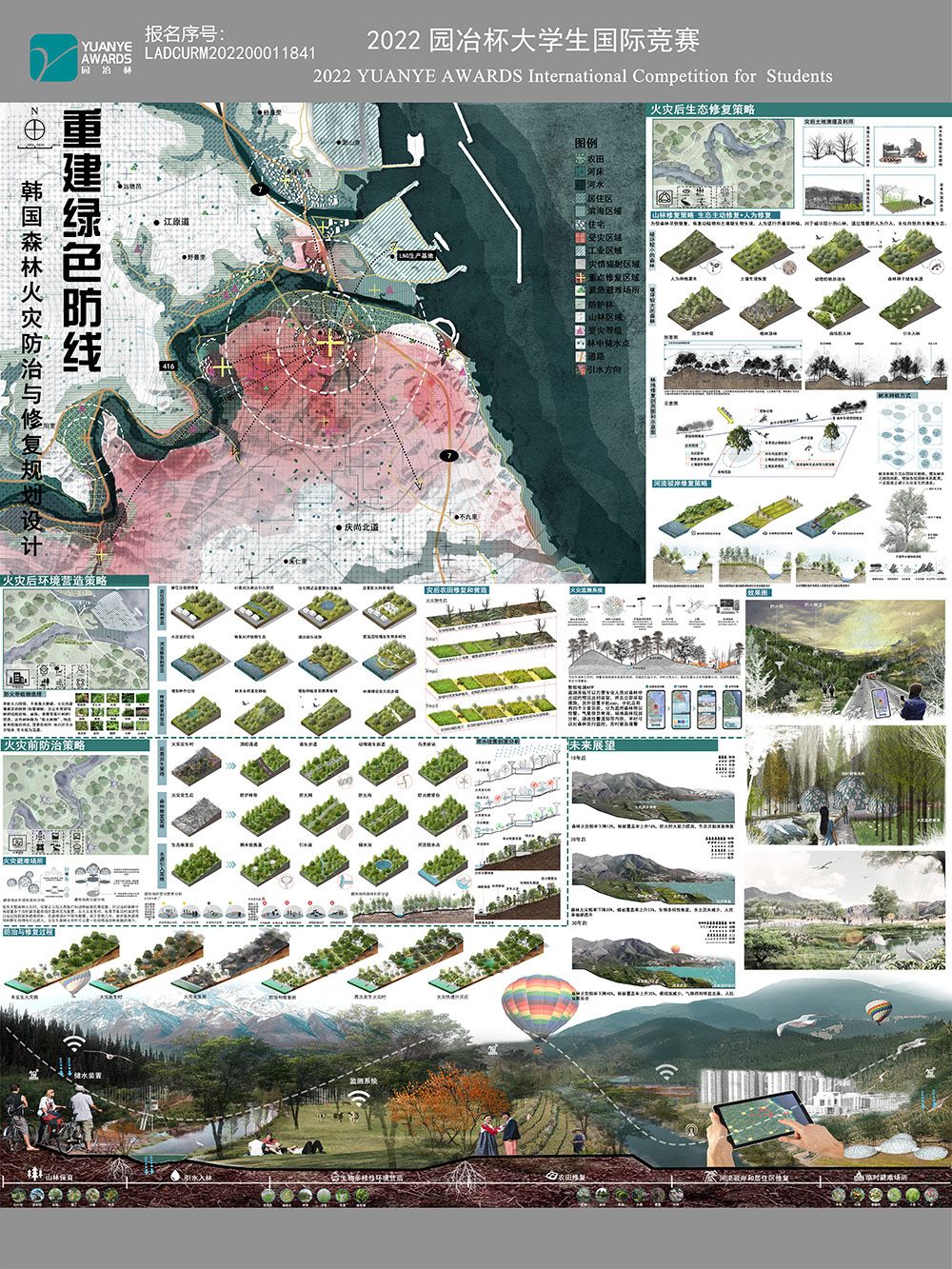 重建绿色防线——韩国森林火灾防治与修复规划设计