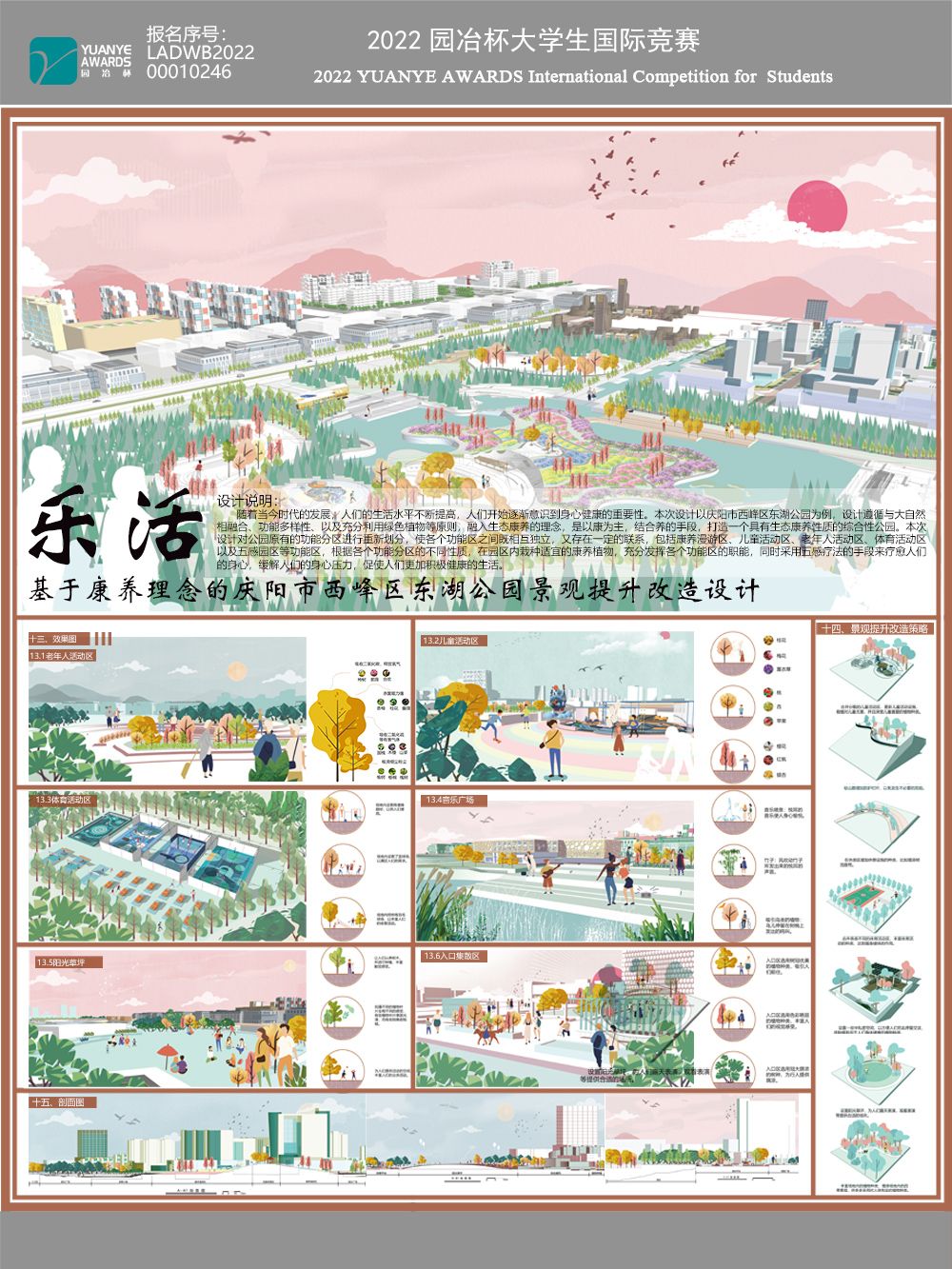 乐活——基于康养理念的的庆阳市西峰区东湖公园景观提升改造设计