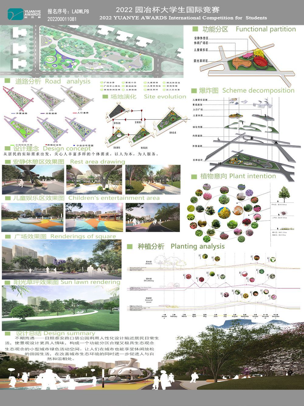 不期而遇——日照泰安路绿地口袋公园景观设计
