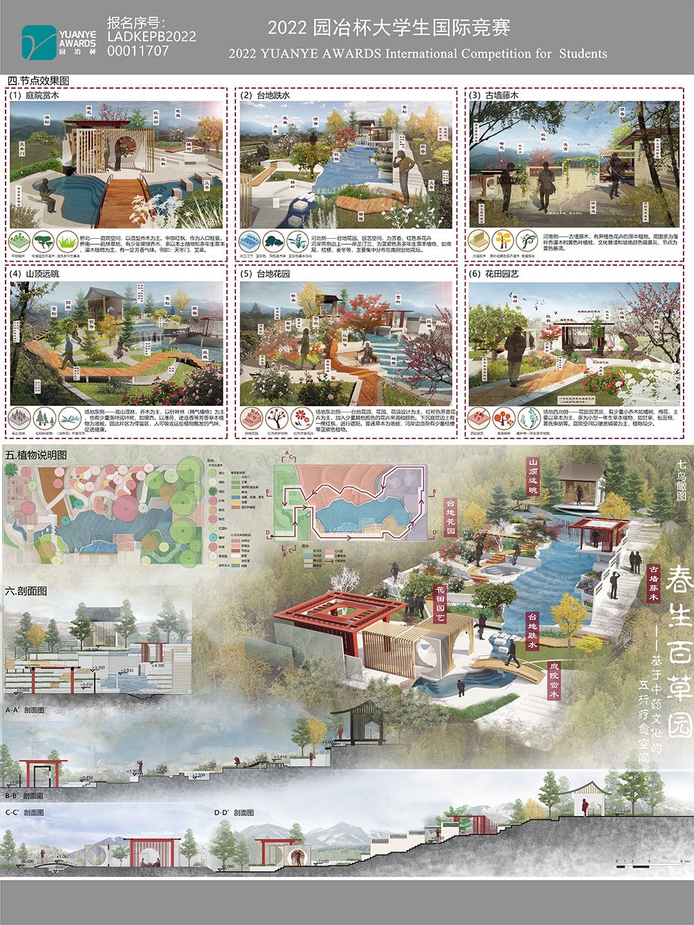 春生百草园——基于中药文化的五行疗愈空间