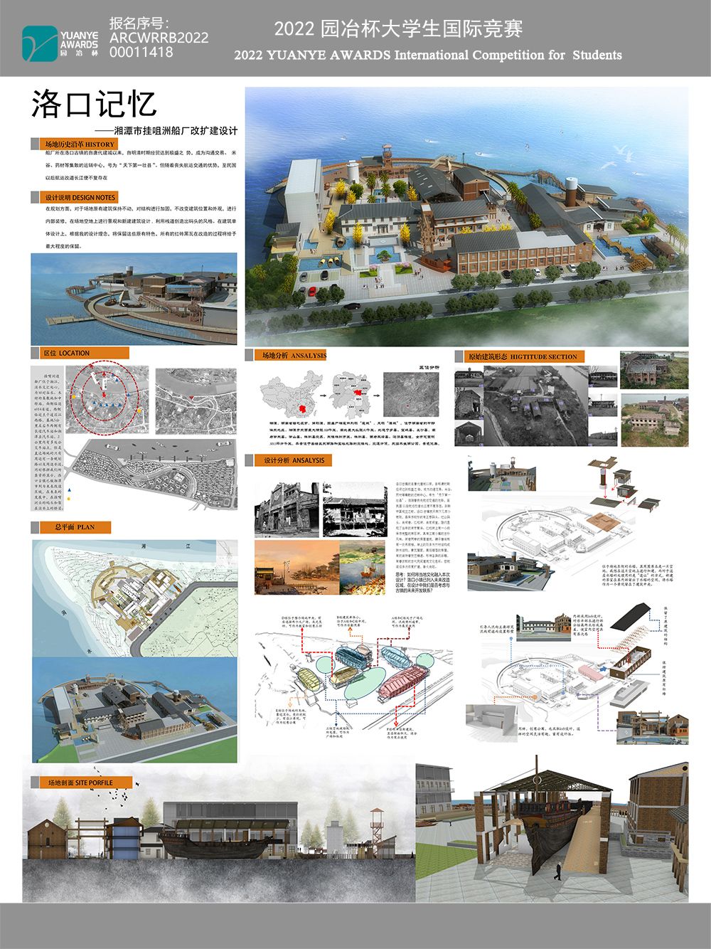 洛口记忆------湘潭市挂咀洲船厂改扩建设计