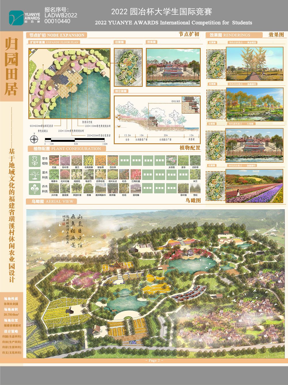归园田居——基于地域文化的福建省璜溪村休闲农业园设计