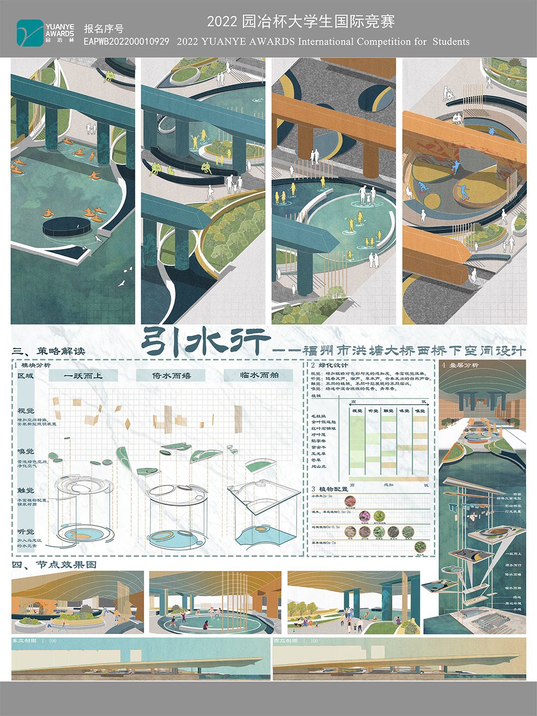 《引水行—福州市洪塘大桥西桥下空间设计》