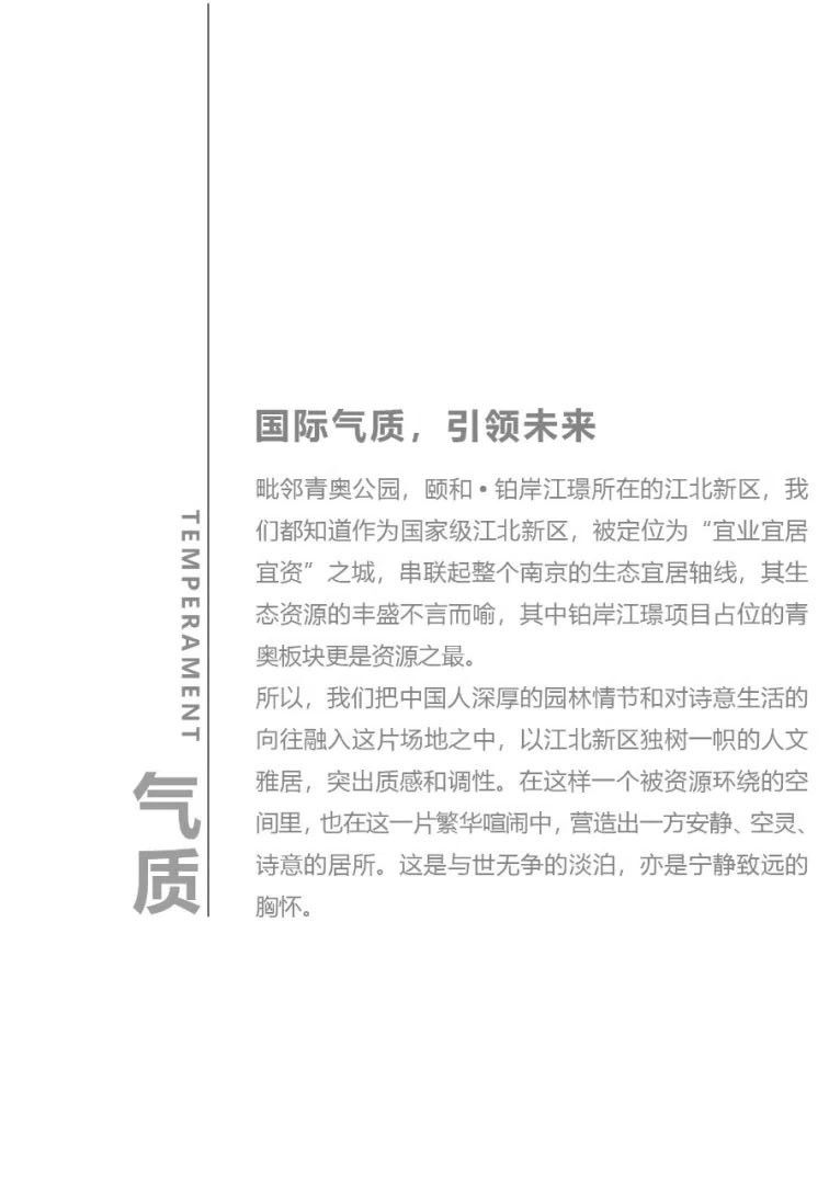 南京颐和 · 铂岸江璟