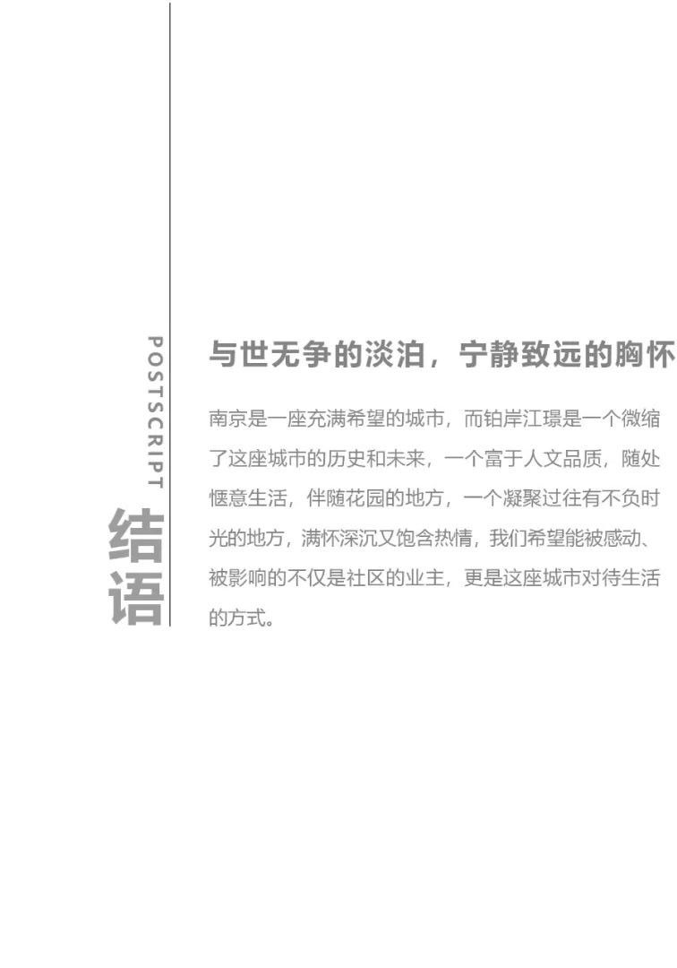 南京颐和 · 铂岸江璟