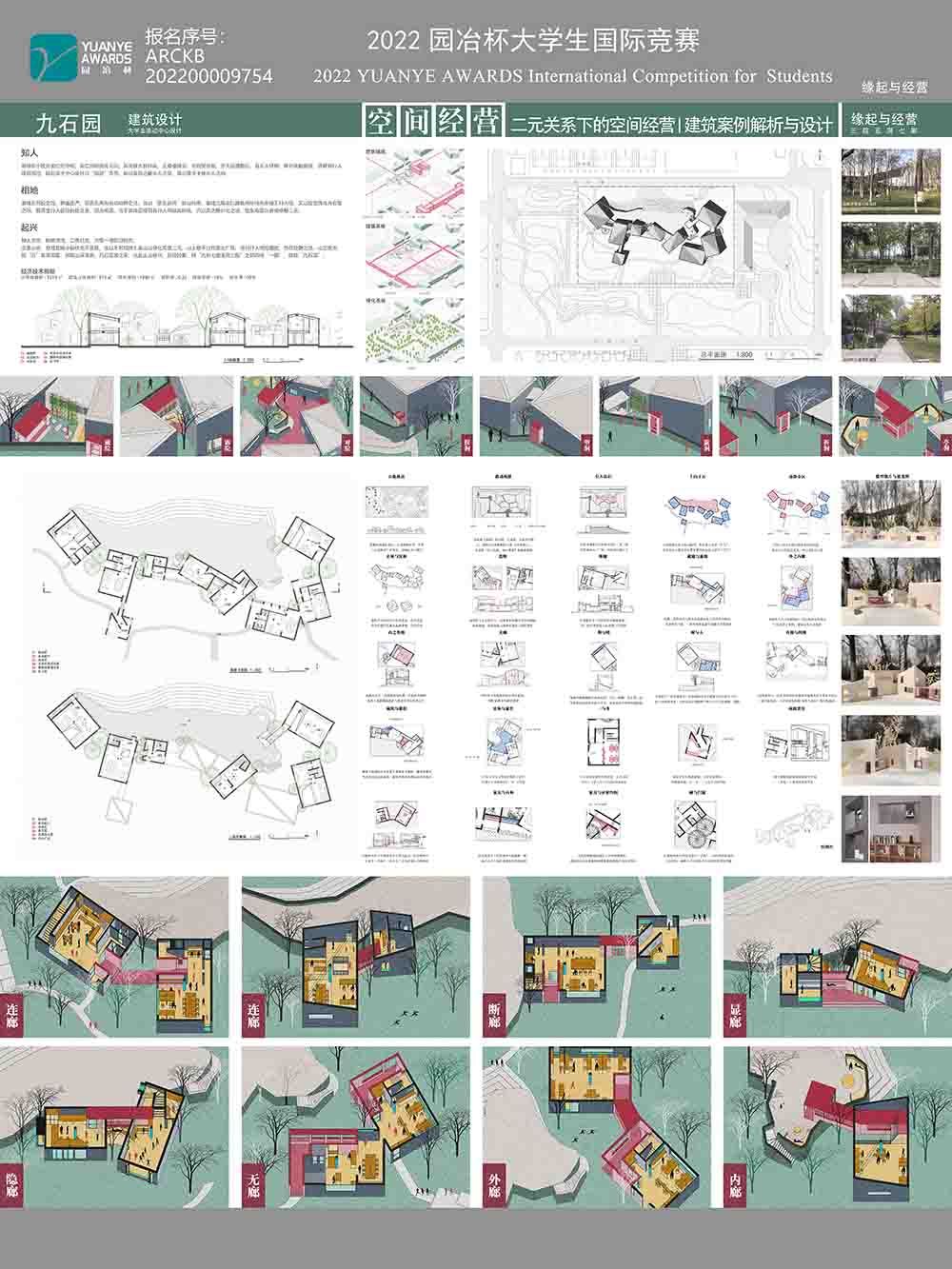 九石园——二元关系下空间经营