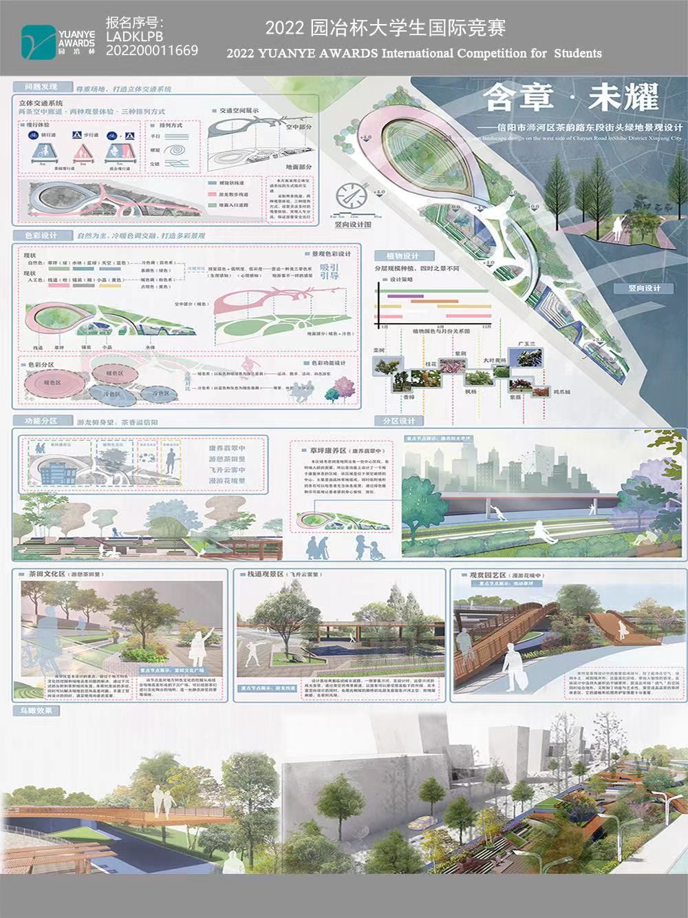 含章·未耀—信阳市浉河区茶韵路东段街头绿地景观设计