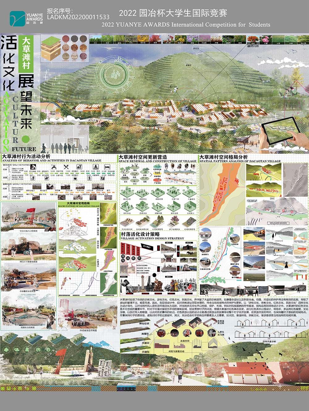留住 基于文化遗产保护视角下裕固族牧民村落环境优化设计方案
