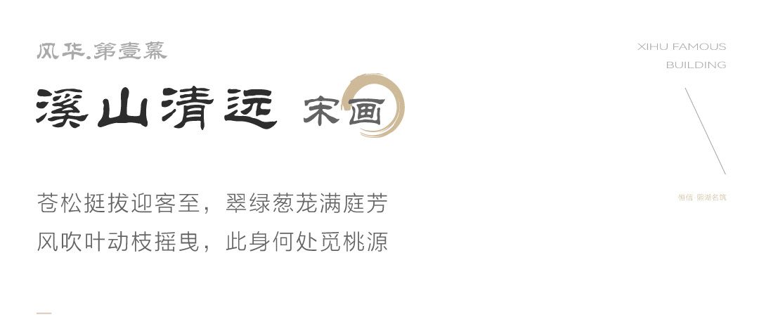 宋韵风华丨潍坊恒信熙湖名筑景观实景样板区