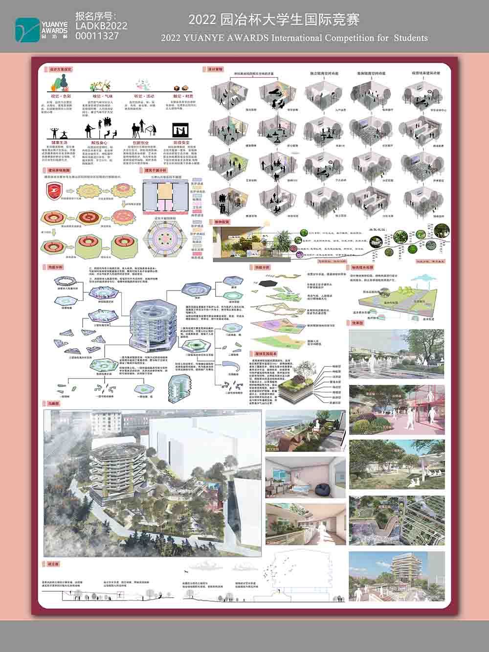 “疫”样青春·别样精彩——疫情常态化下的校园一角规划设计