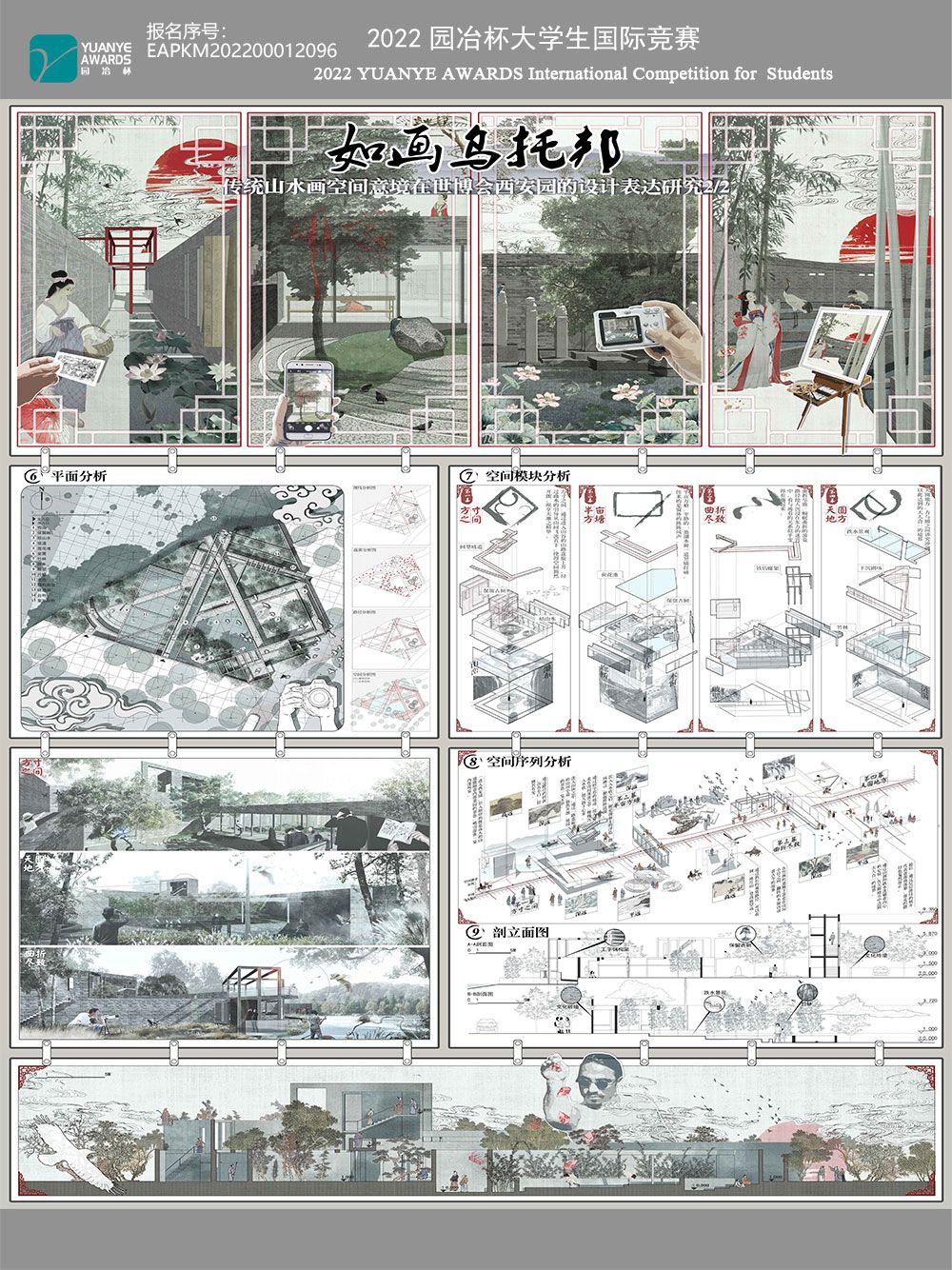 山水乌托邦——基于中国如画观法模式下的展园设计新探究