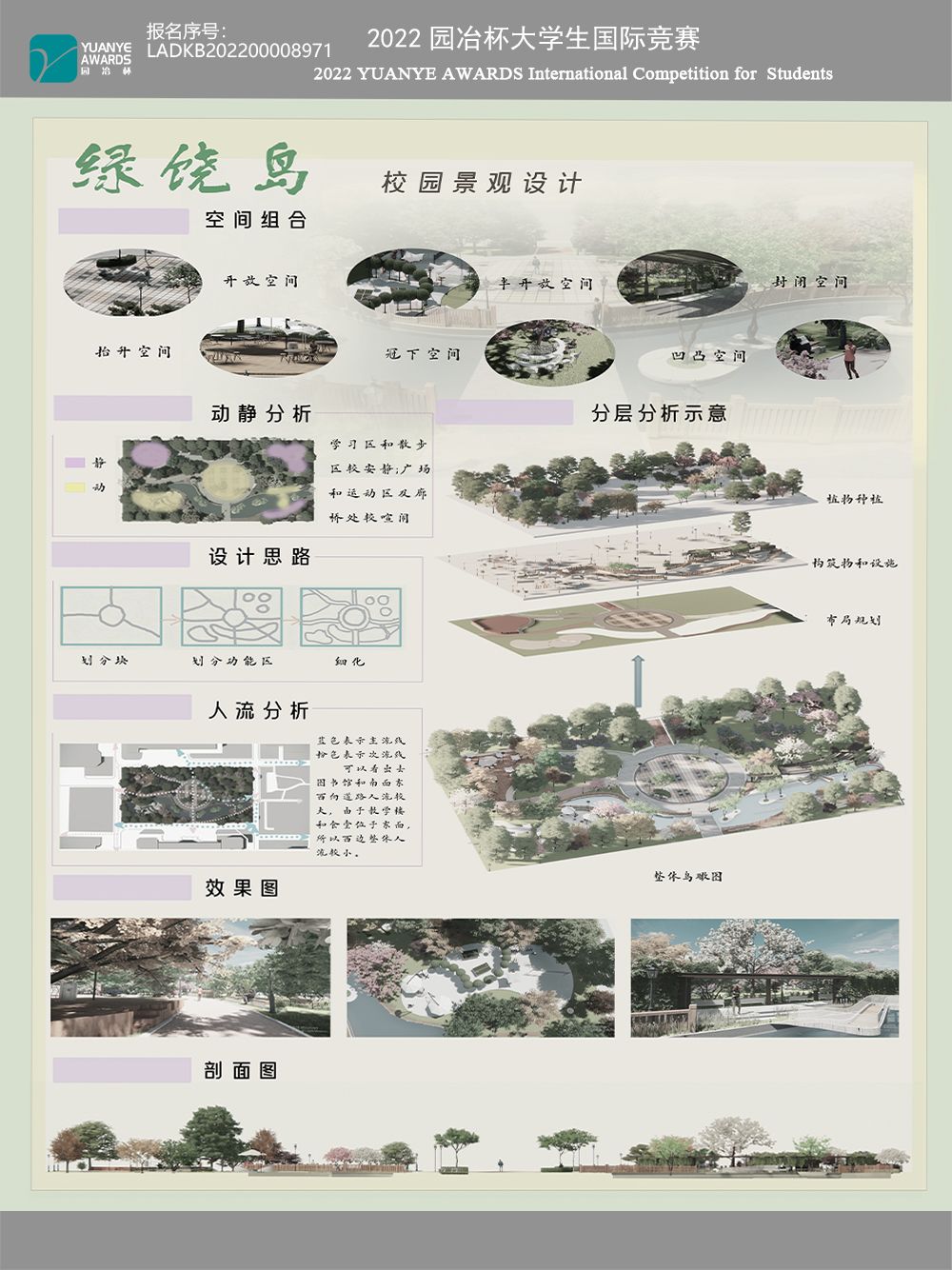 绿饶岛——校园景观设计