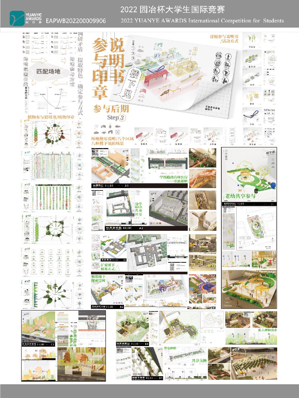 楼下见——“儿童参与型理念”下的社区景观设计