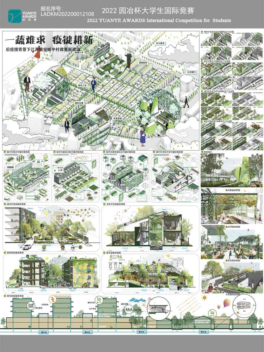 一蔬难求 疫键耕新——后疫情背景下江苏淮安城中村可食性景观改造研究