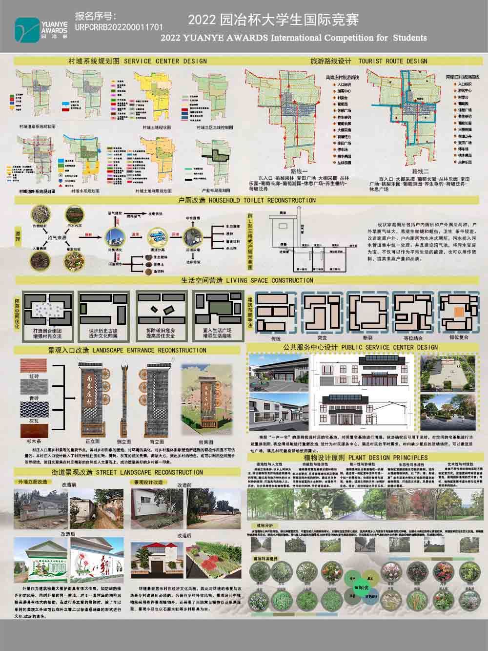 溪河麦田，平堤曲廊——河南省新乡市南秦庄村美丽乡村规划设计