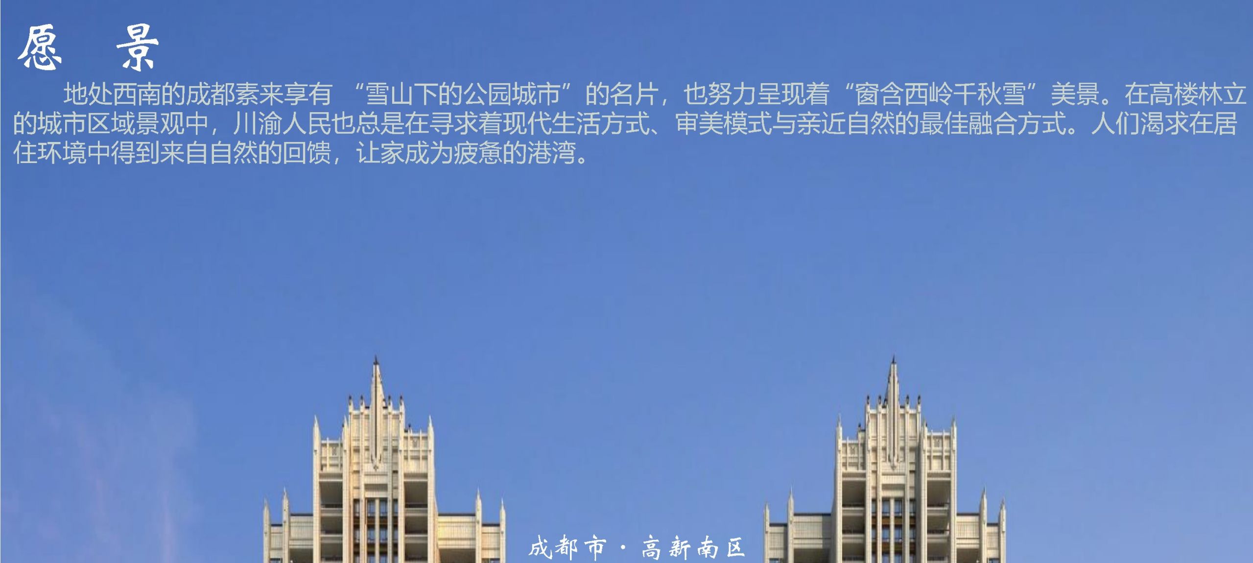 中建天府公馆