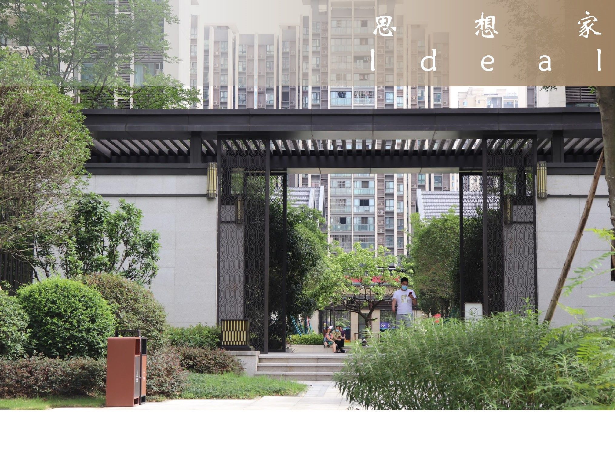 中建天府公馆