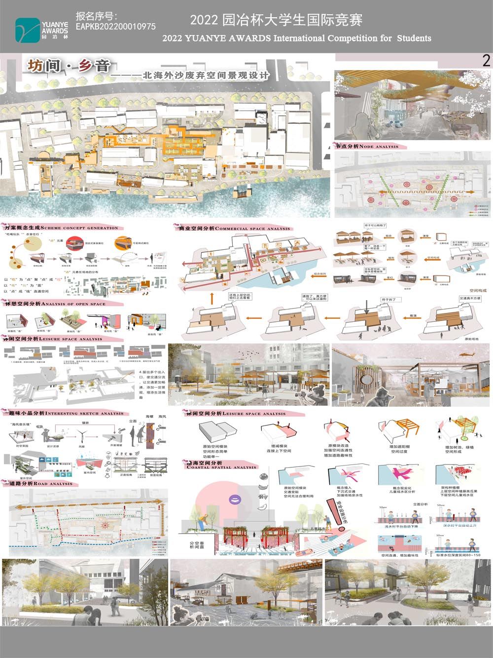 坊间·乡音———北海外沙废弃空间景观设计