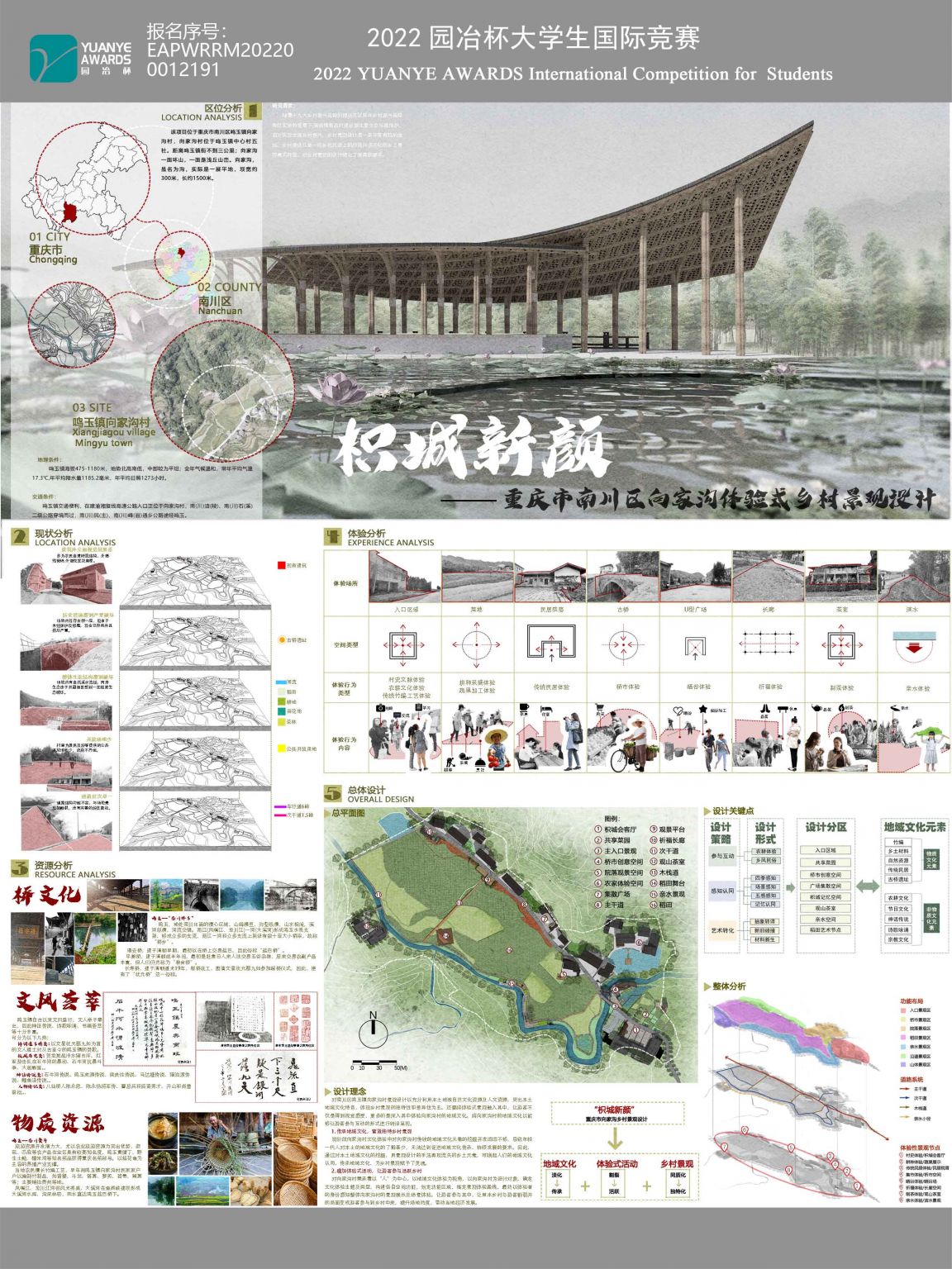 枳城新颜——重庆市南川区向家沟村体验式乡村景观设计