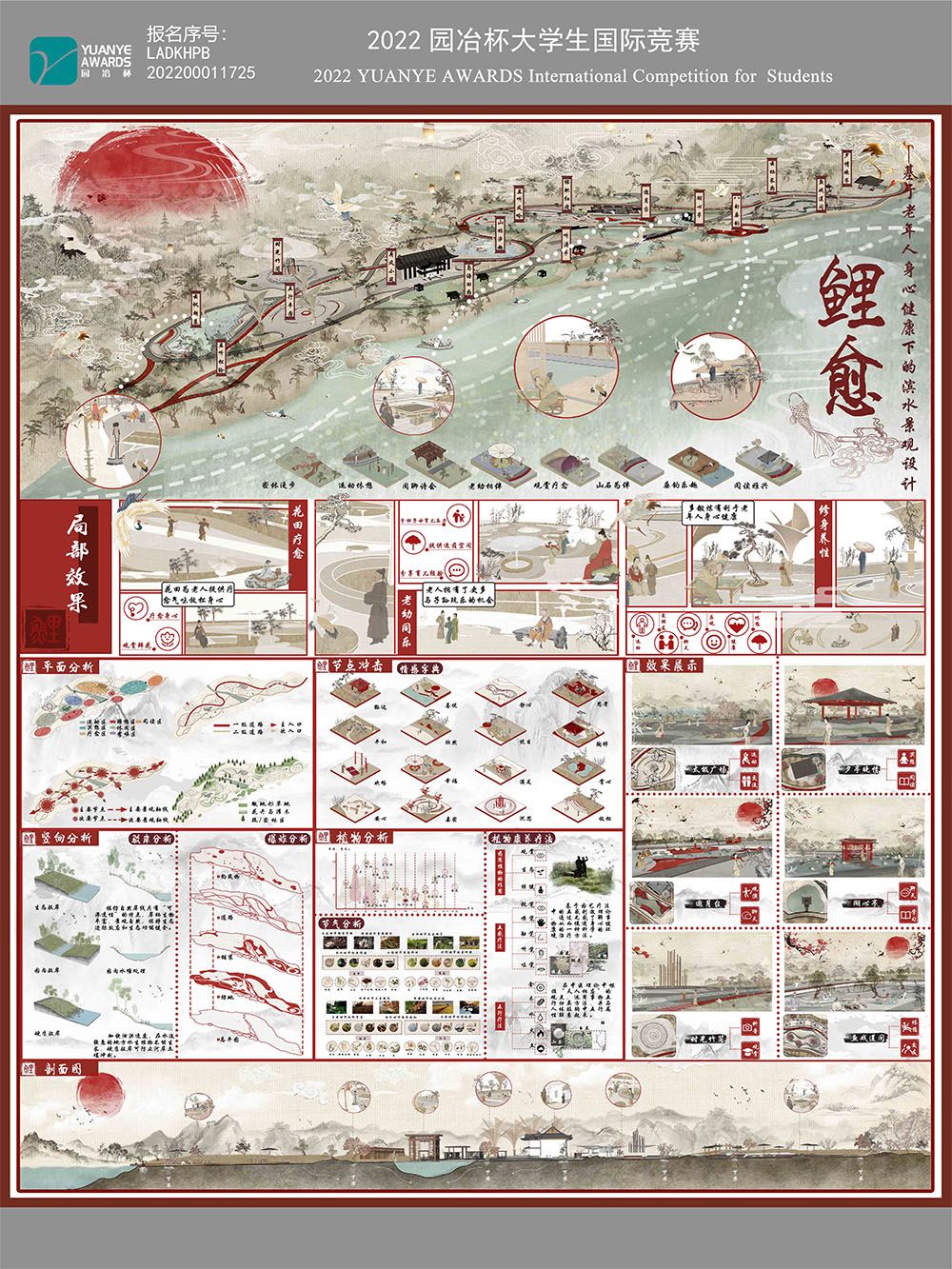 鲤愈——基于老年人身心健康下的滨水景观设计