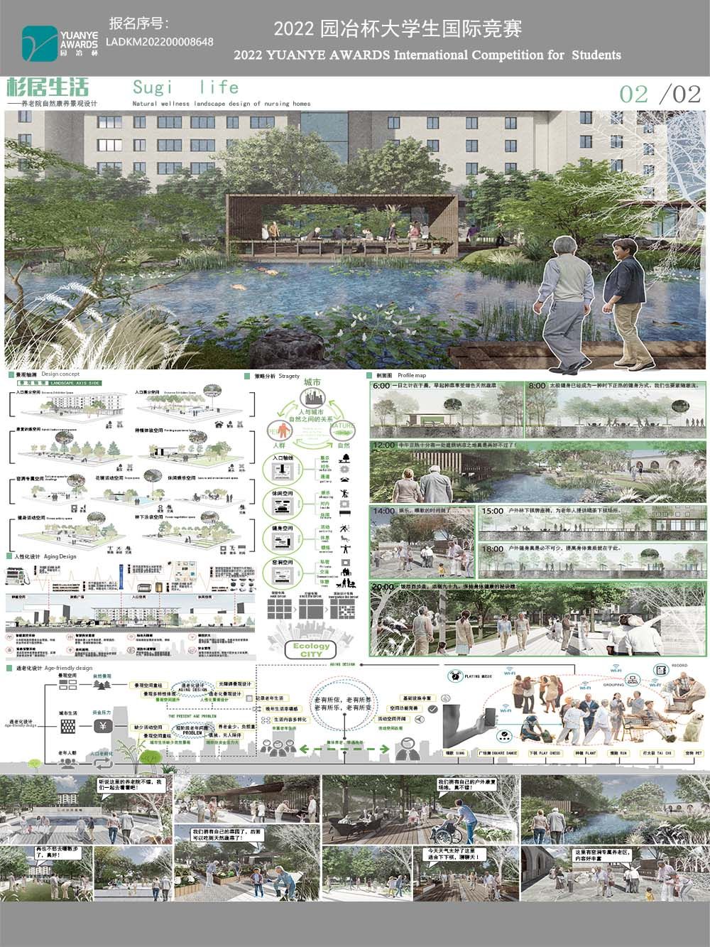 杉居生活——养老院自然康养景观设计