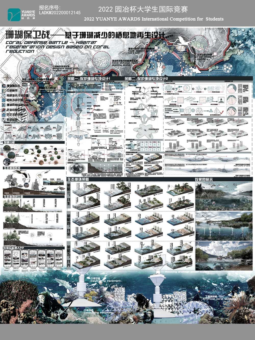 珊瑚保卫战——基于珊瑚减少的栖息地再生设计