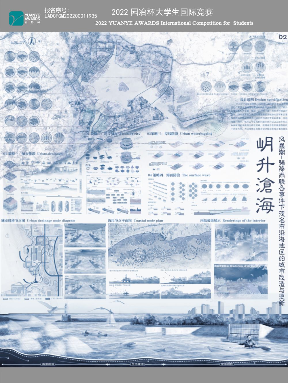 岄升沧海——针对风暴潮-强降雨联合事件下茂名市沿海地区的城市改造与更新