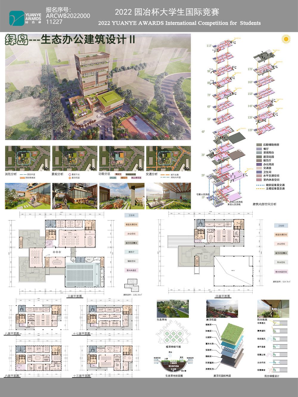 绿岛---生态办公建筑设计