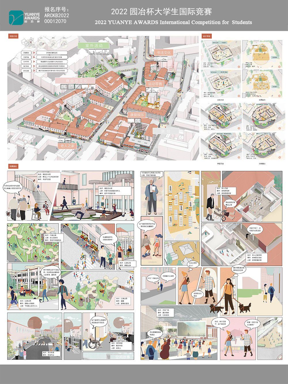 老年友好城市视角下公共空间复合类型及优化策略 - 课程设计 - 园冶杯国际竞赛组委会 - Powered by Discuz!
