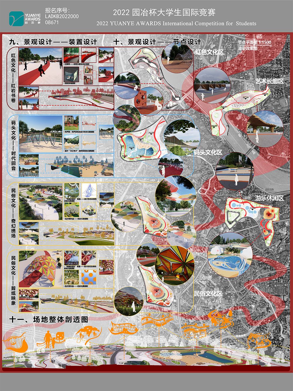流动的艺术公园——基于城市触媒理论的沙坪公园更新规划设计