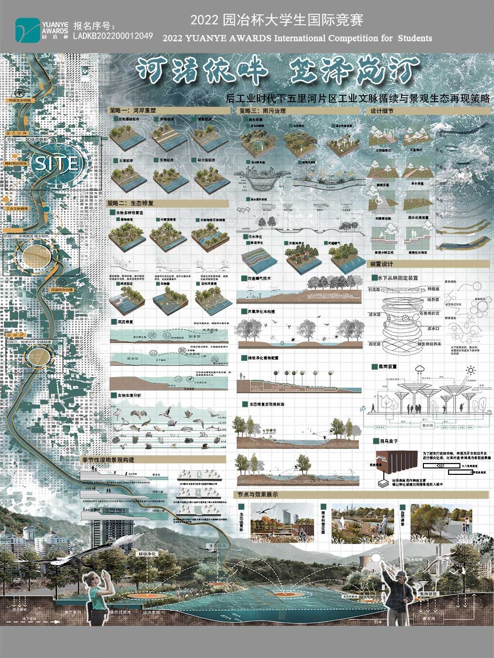 河渚依畔 笠泽岚汀——后工业时代下五里河片区工业文脉循续与景观生态再现策略