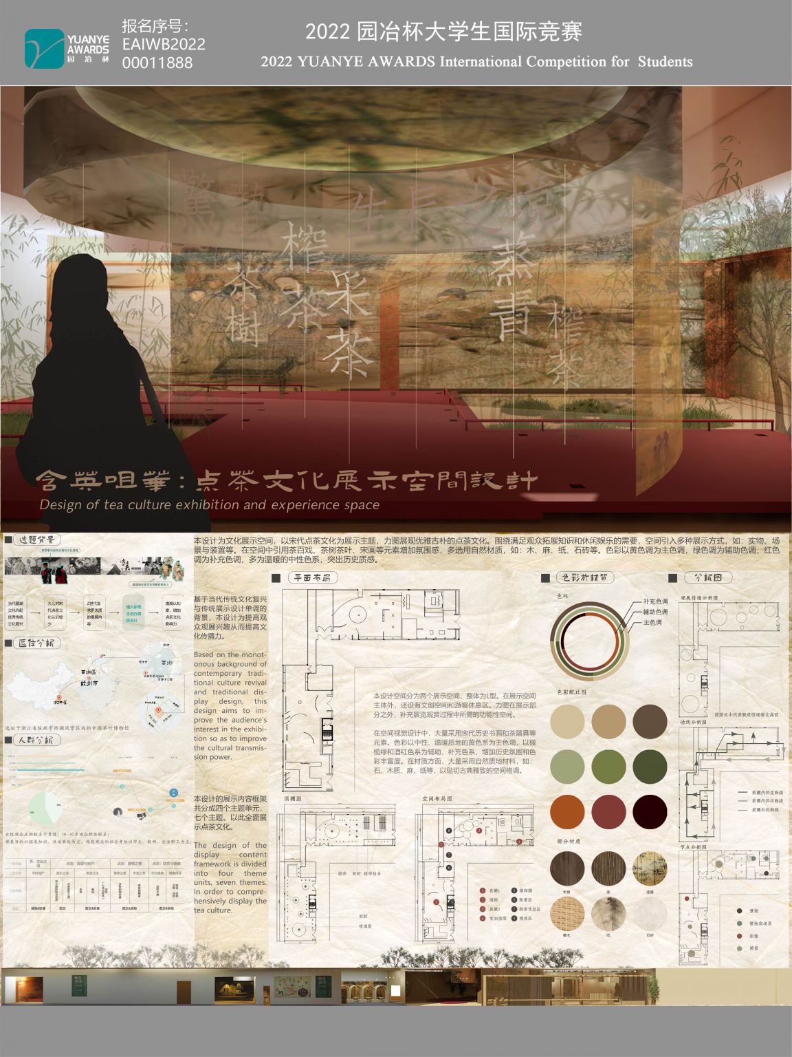 含英咀华:点茶文化展示空间设计