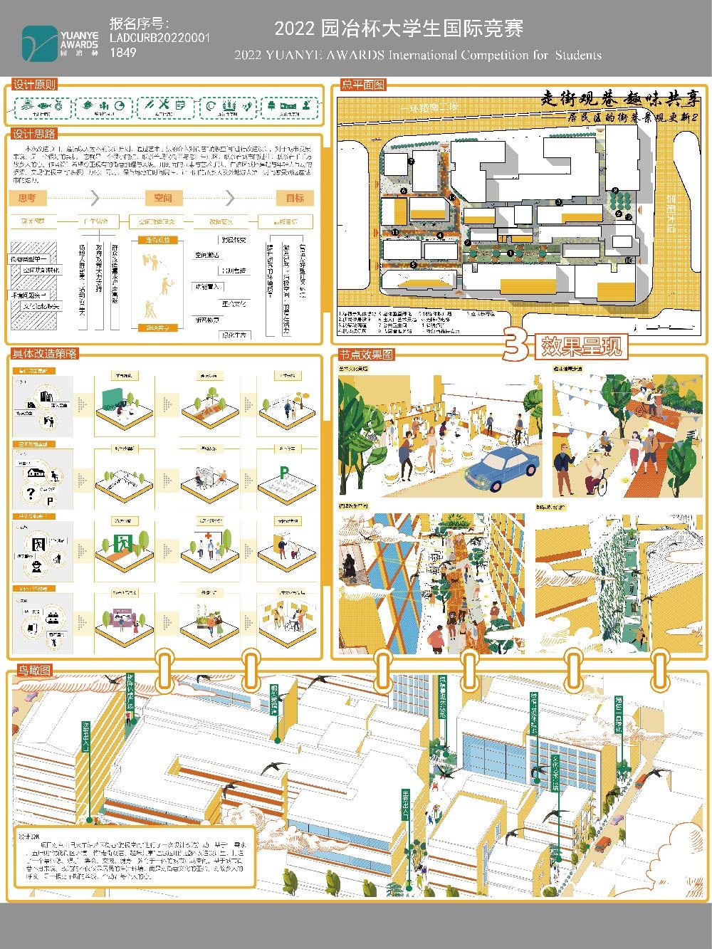 走街观巷，趣味共享——居民区的街巷景观更新