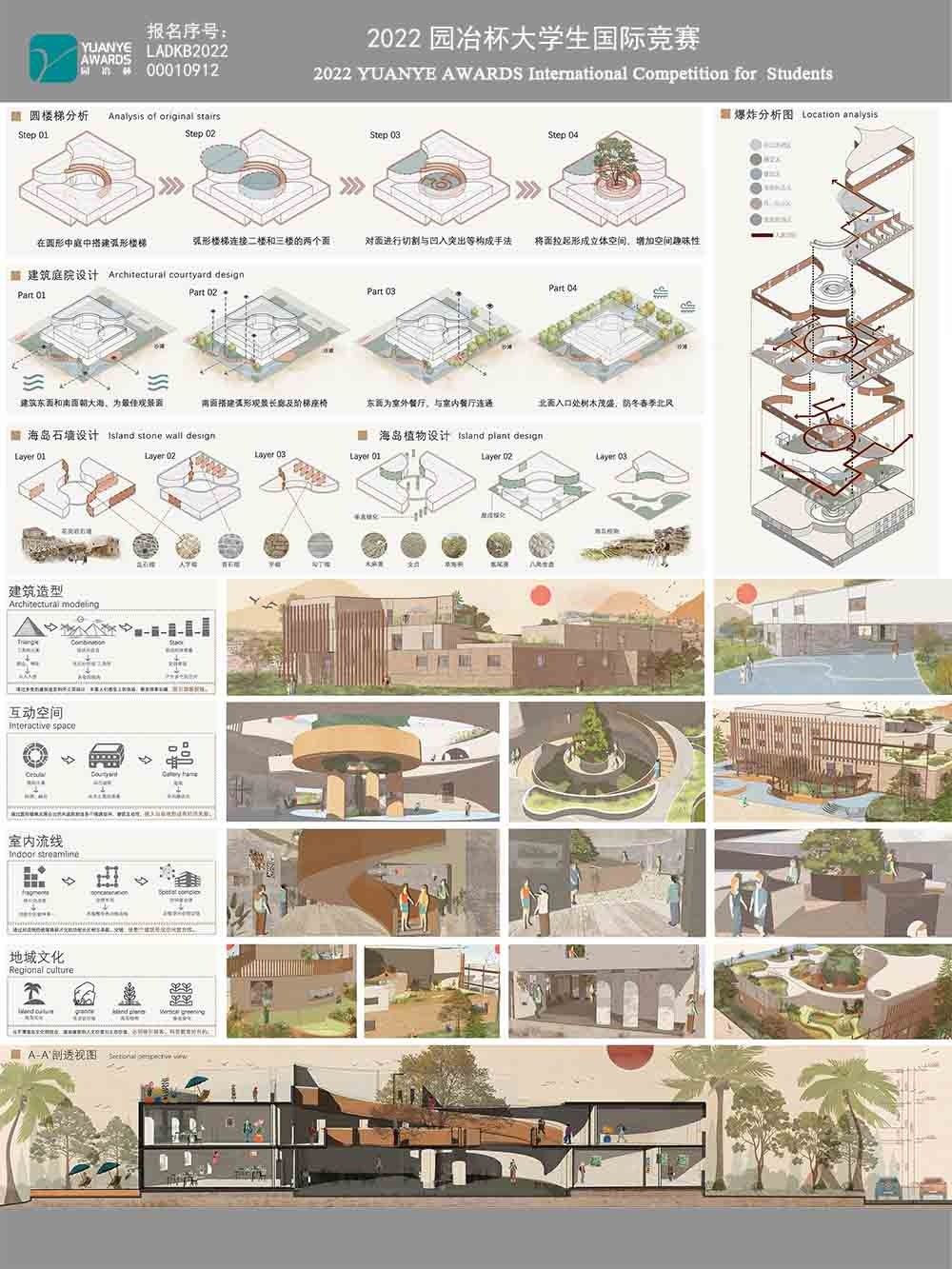 引力场——基于“潮汐效应”的互动式风景区接待中心设计