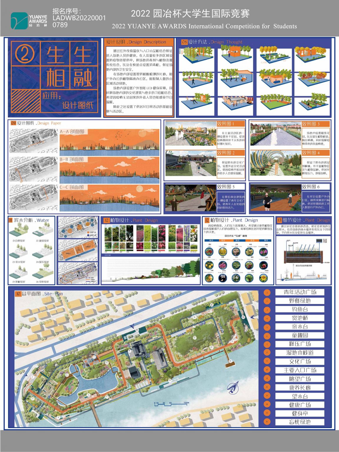 生生相融——后疫情背景下莆田玉湖公园景观设计
