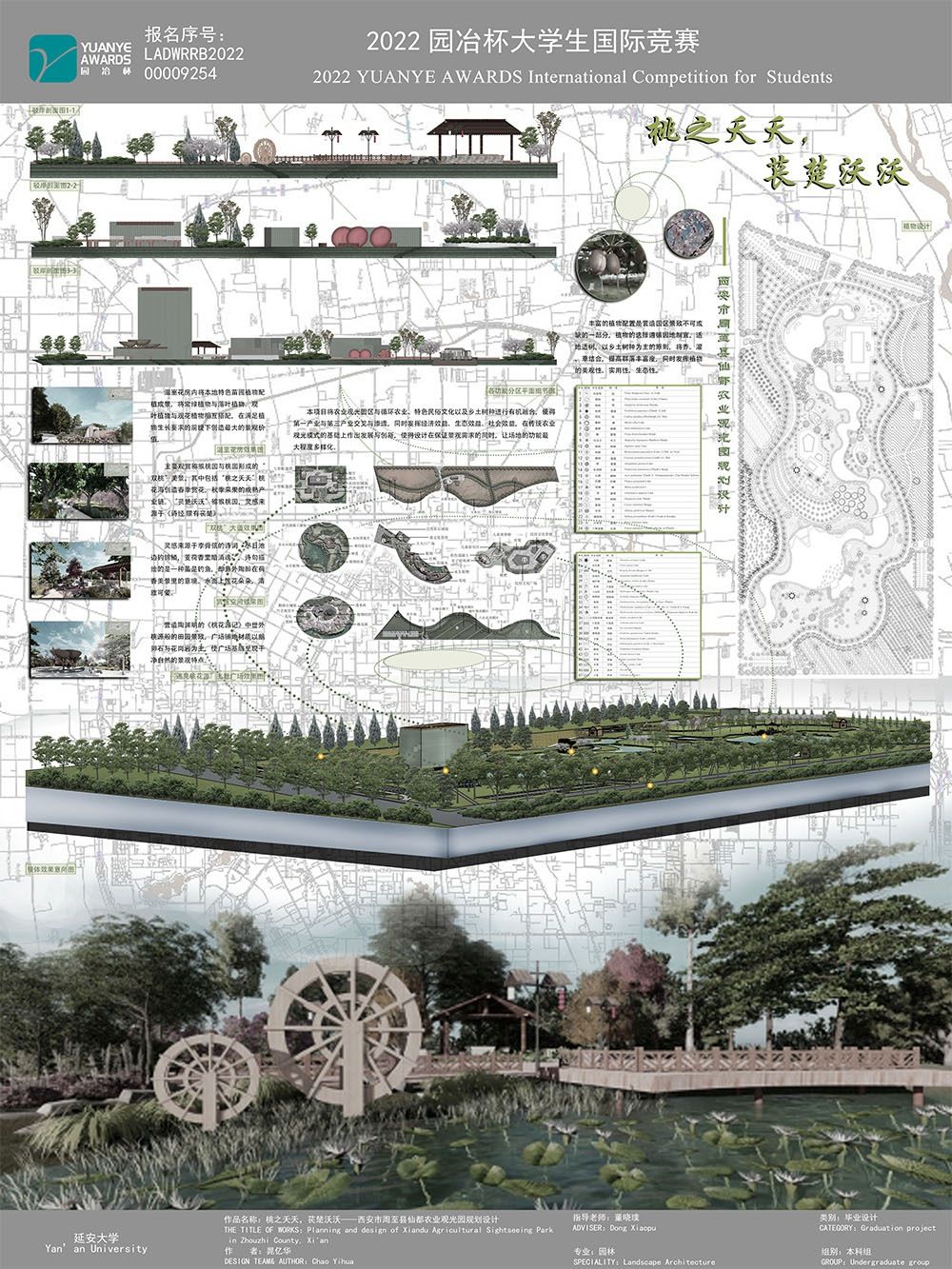 桃之夭夭，苌楚沃沃——西安市周至县仙都农业观光园规划设计