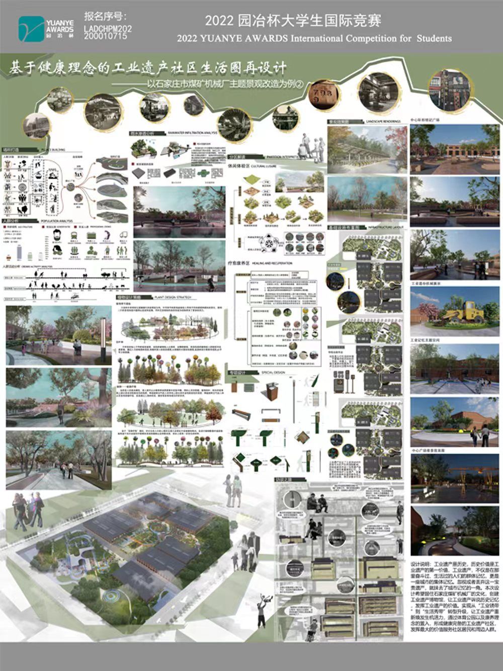 基于健康理念的工业遗产社区生活圈再设计——以石家庄煤矿机械厂主题景观改造为例
