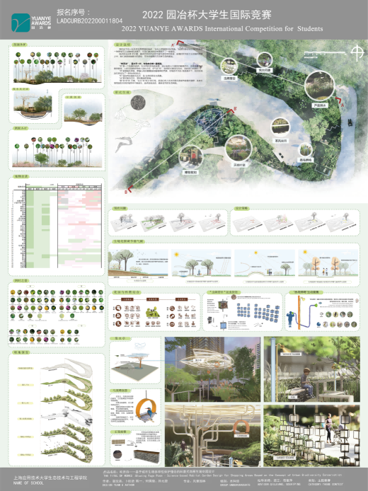 吹页诗——基于城市生物多样性保护理念的科普式商圈生境花园设计