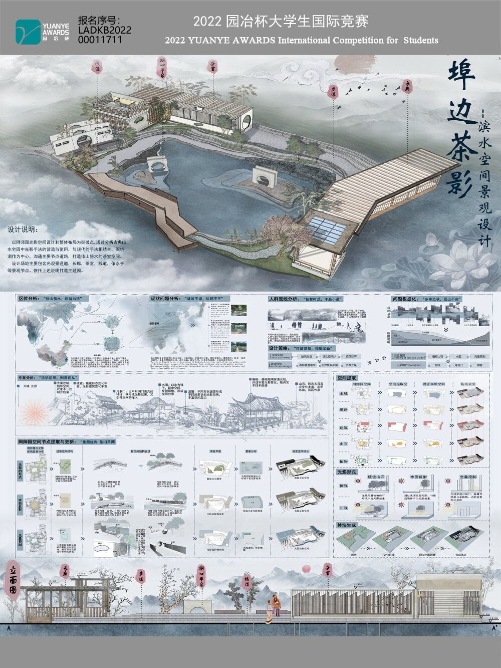 《埠边茶影-茅家埠》