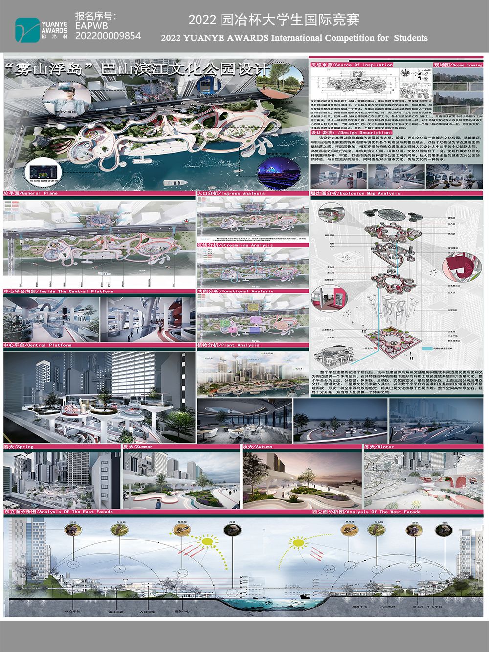 “雾山浮岛”巴山滨江文化公园设计